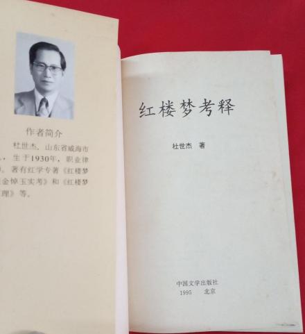 杜世杰
