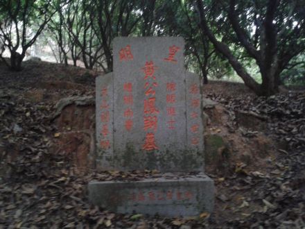 金墩文山开族祖黄凤翔墓.jpg