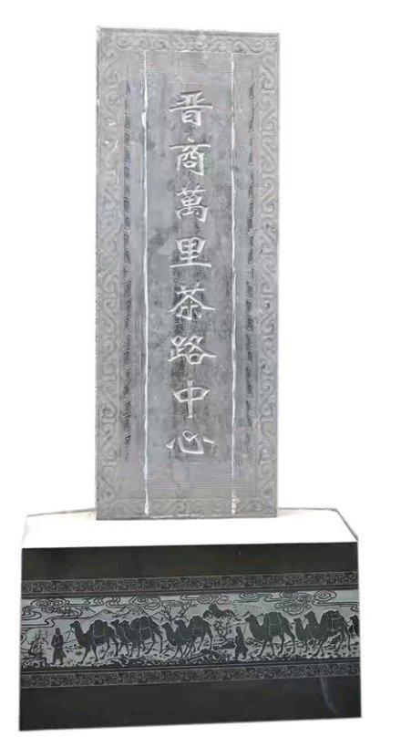 万里茶道中心
