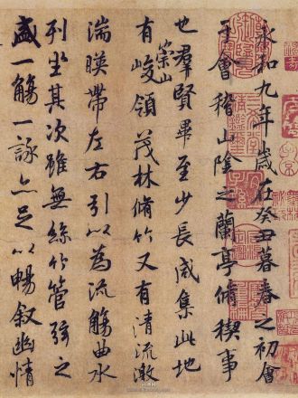 《兰亭集序》