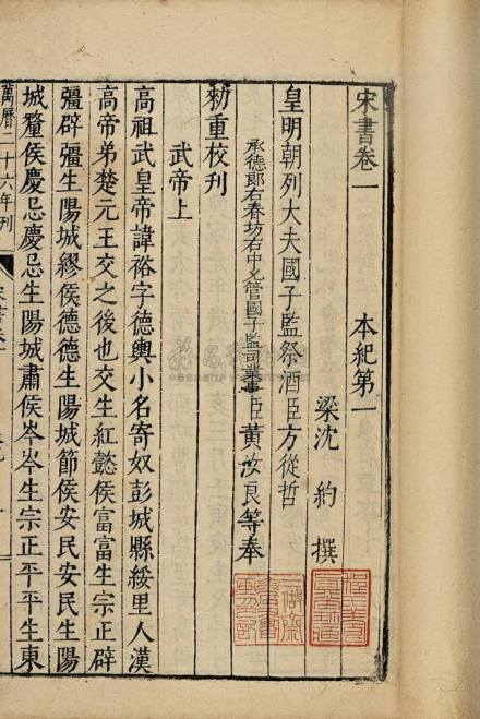 宋书
