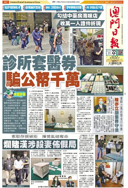 澳门日报