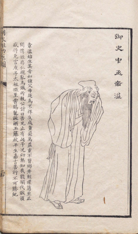 章溢
