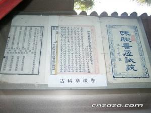 省试