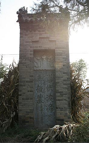 马援墓
