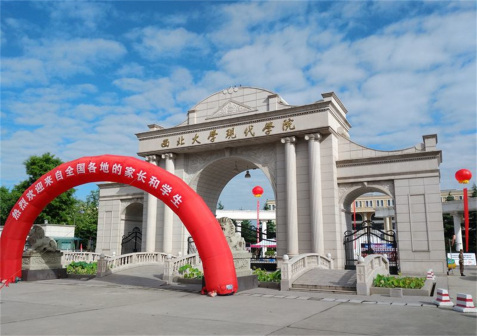 西北大学现代学院