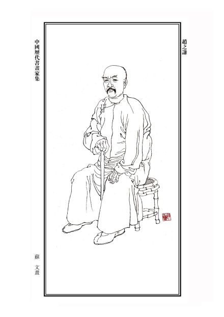 赵之谦
