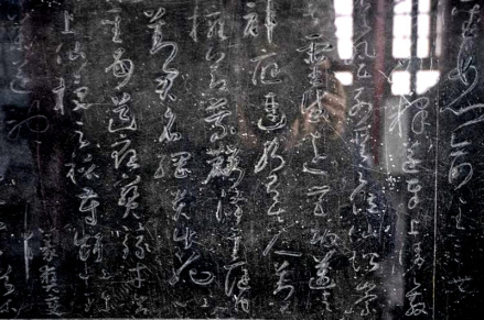 怀素千字文