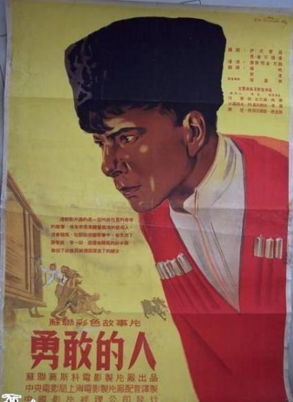 苏联老译制片海报
