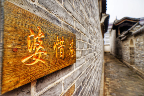 郓城县衙等景点