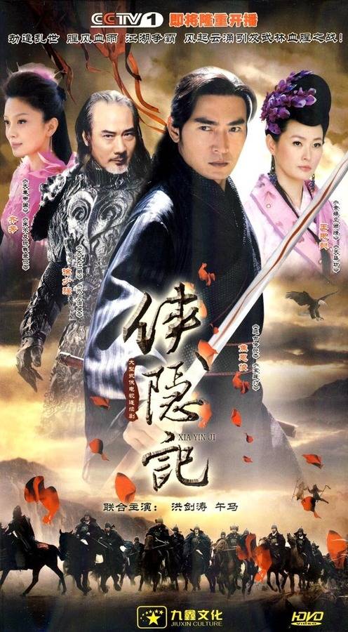 侠隐记