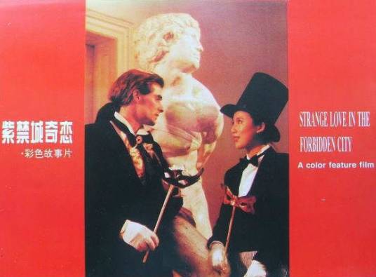 紫禁城奇恋