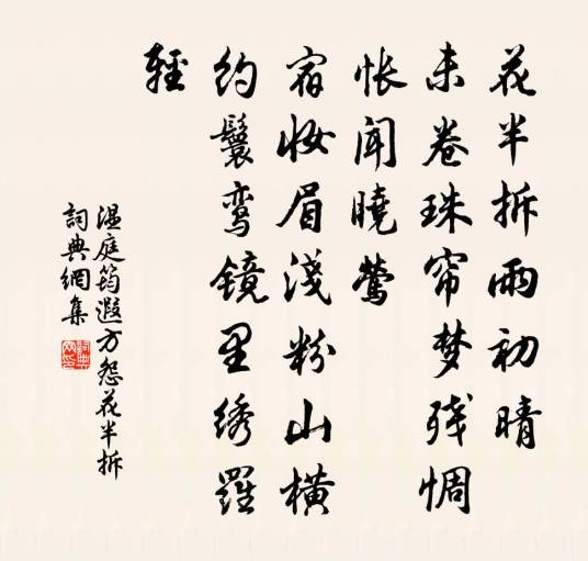 遐方怨·花半拆 遐方怨·花半拆