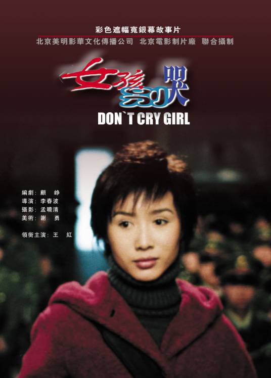女孩别哭