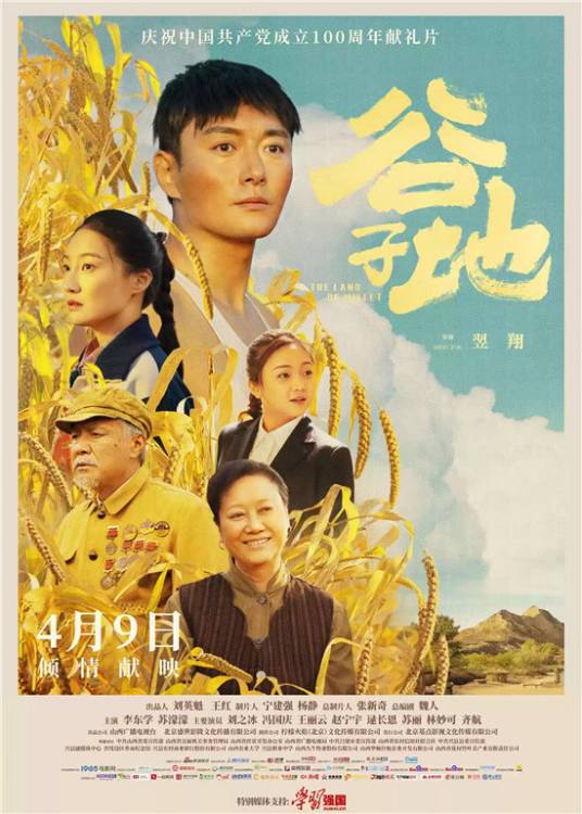 谷子地