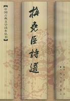 梅尧臣诗选 梅尧臣诗选