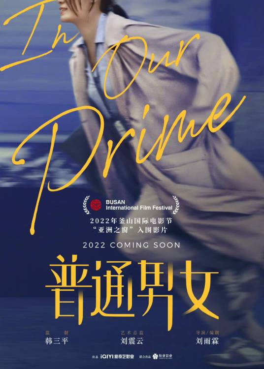 普通男女
