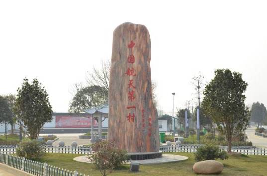 誓节镇