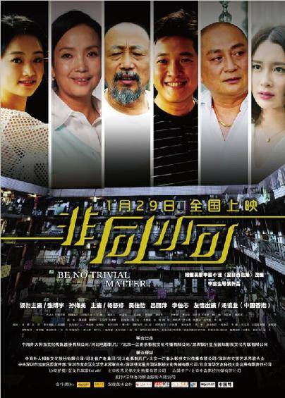 非同小可