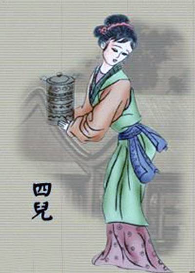 四儿 四儿