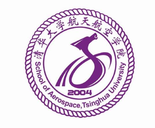 清华大学航空学院