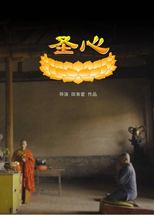 圣心