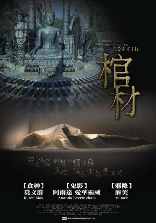 棺木