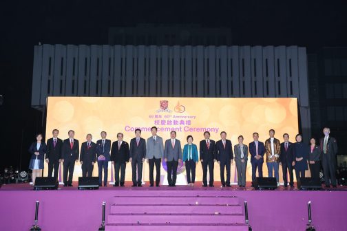 香港中文大学60周年校庆启动典礼