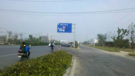 徐贾快速通道
