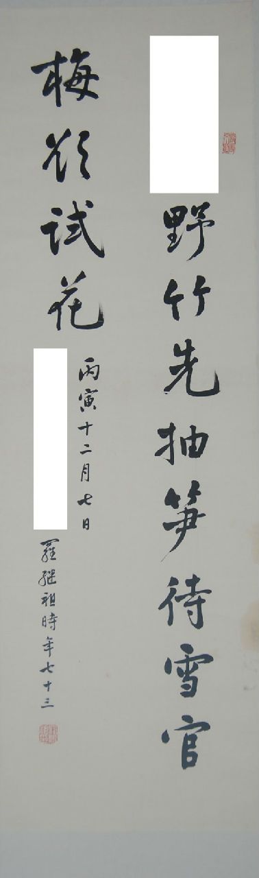 罗继祖