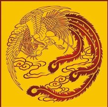 华夏文化图腾——凤