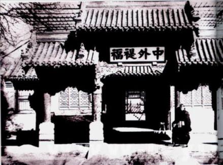 总理各国事务衙门