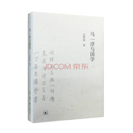 刘梦溪