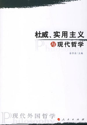 实用主义