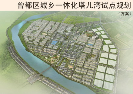 塔儿湾城乡一体化规划