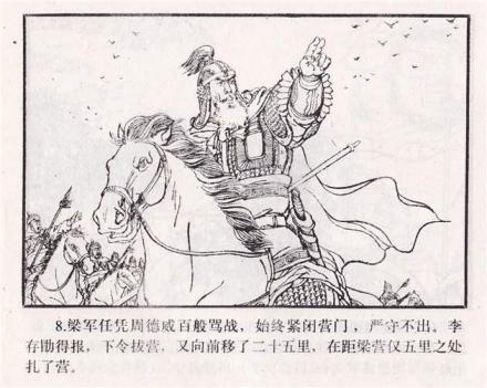 《孙子兵法连环画》中的周德威