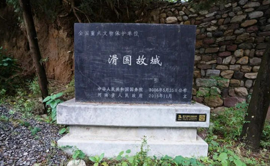 滑国故城 滑国故城