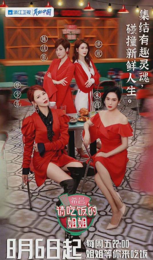 请吃饭的姐姐 请吃饭的姐姐