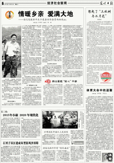 早期《光明日报》