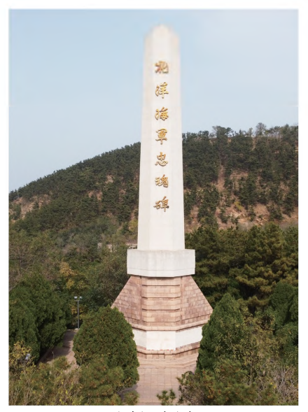 刘公岛北洋海军忠魂碑