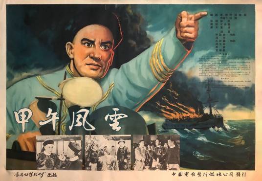 甲午风云