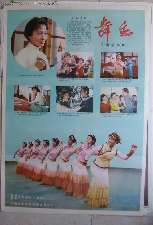 舞恋