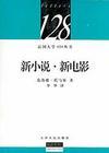 新小说