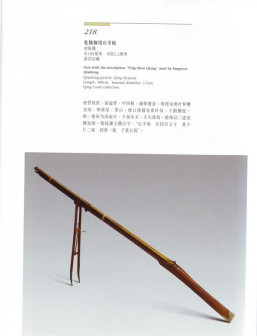乾隆御用应手枪