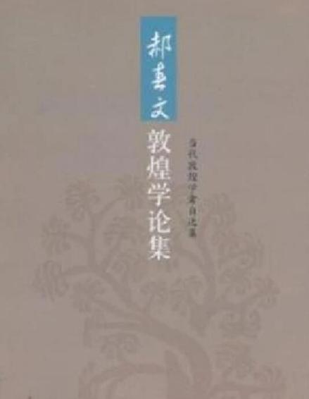 郝春文