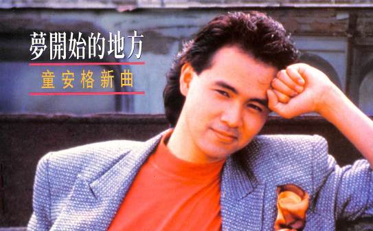 音乐专辑《梦开始的地方》