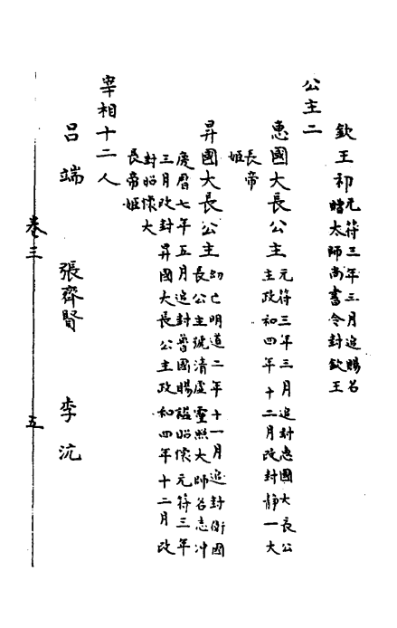 《皇宋十朝纲要》古本