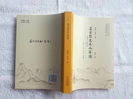 《遂宁历史名人年谱》封面