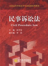 诉讼程序