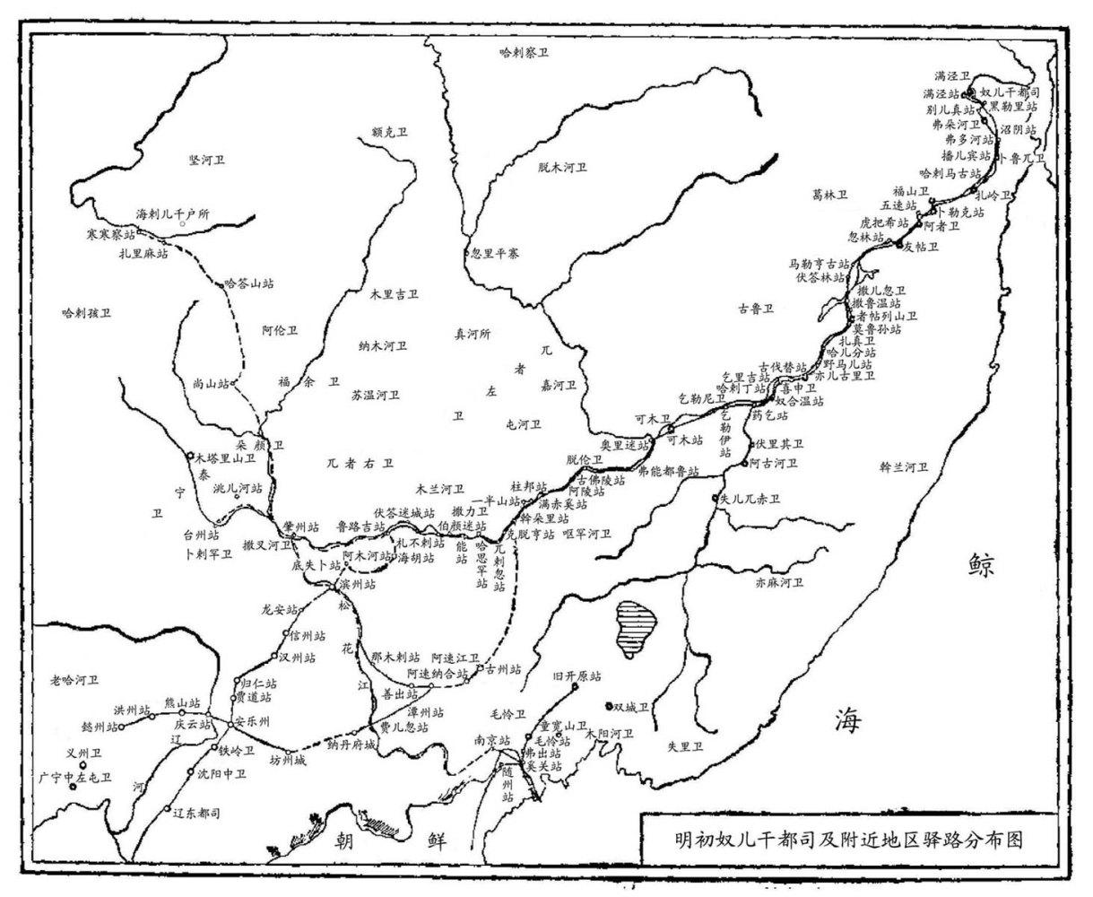 明初奴尔干都司及附近地区驿路分布图